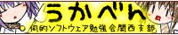 うかべん